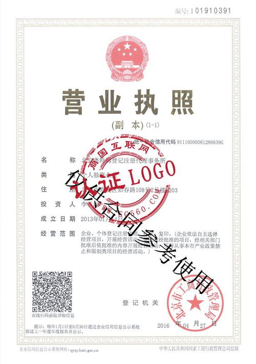 北京奥特姆登记注册代理事务所 专业助力企业事务登记，开启高效合规之路