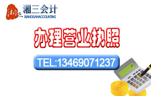 一站式企业服务 河西工商注册与代理记账，湘三快速高效解决方案